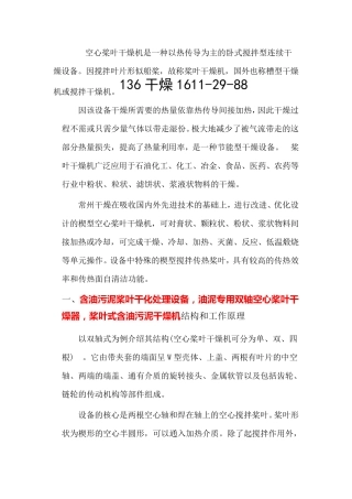 含油污泥桨叶干化处理设备,油泥专用双轴空心桨叶干燥器