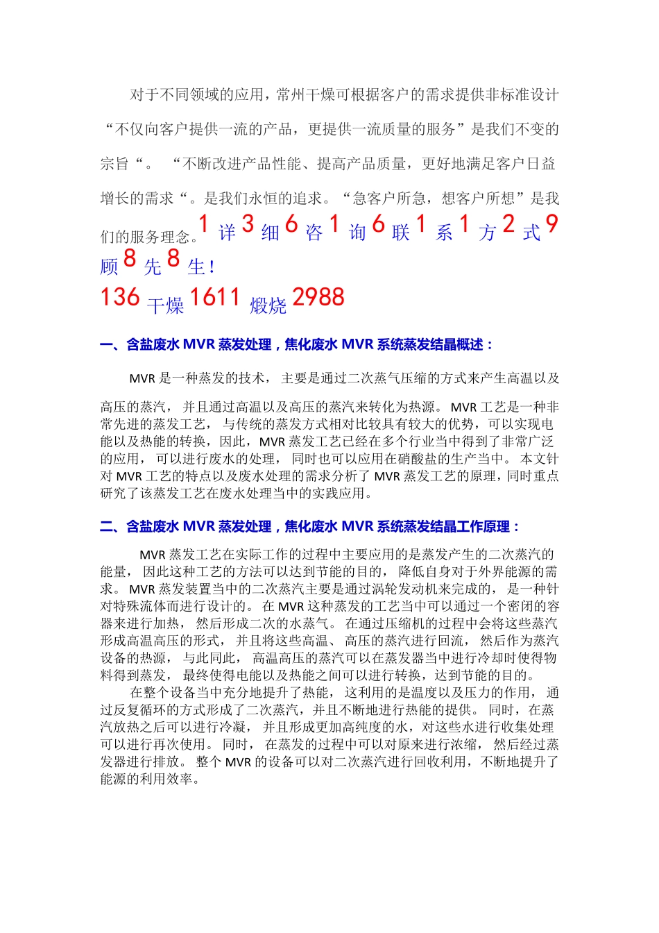 含盐废水 MVR 蒸发处理,焦化废水MVR系统蒸发结晶_第1页