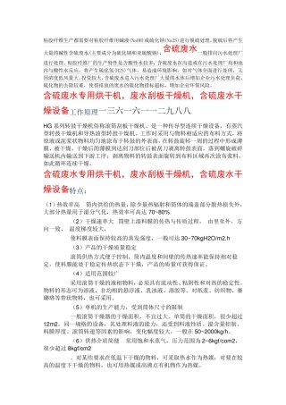 含硫废水专用烘干机,废水刮板干燥机   工程案例