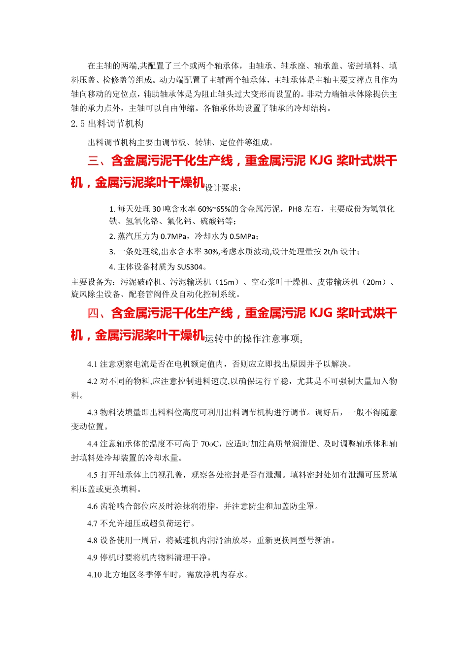 含金属污泥干化生产线,重金属污泥KJG桨叶式烘干机_第3页