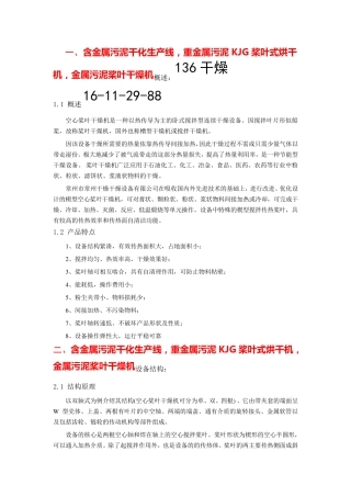含金属污泥干化生产线,重金属污泥KJG桨叶式烘干机