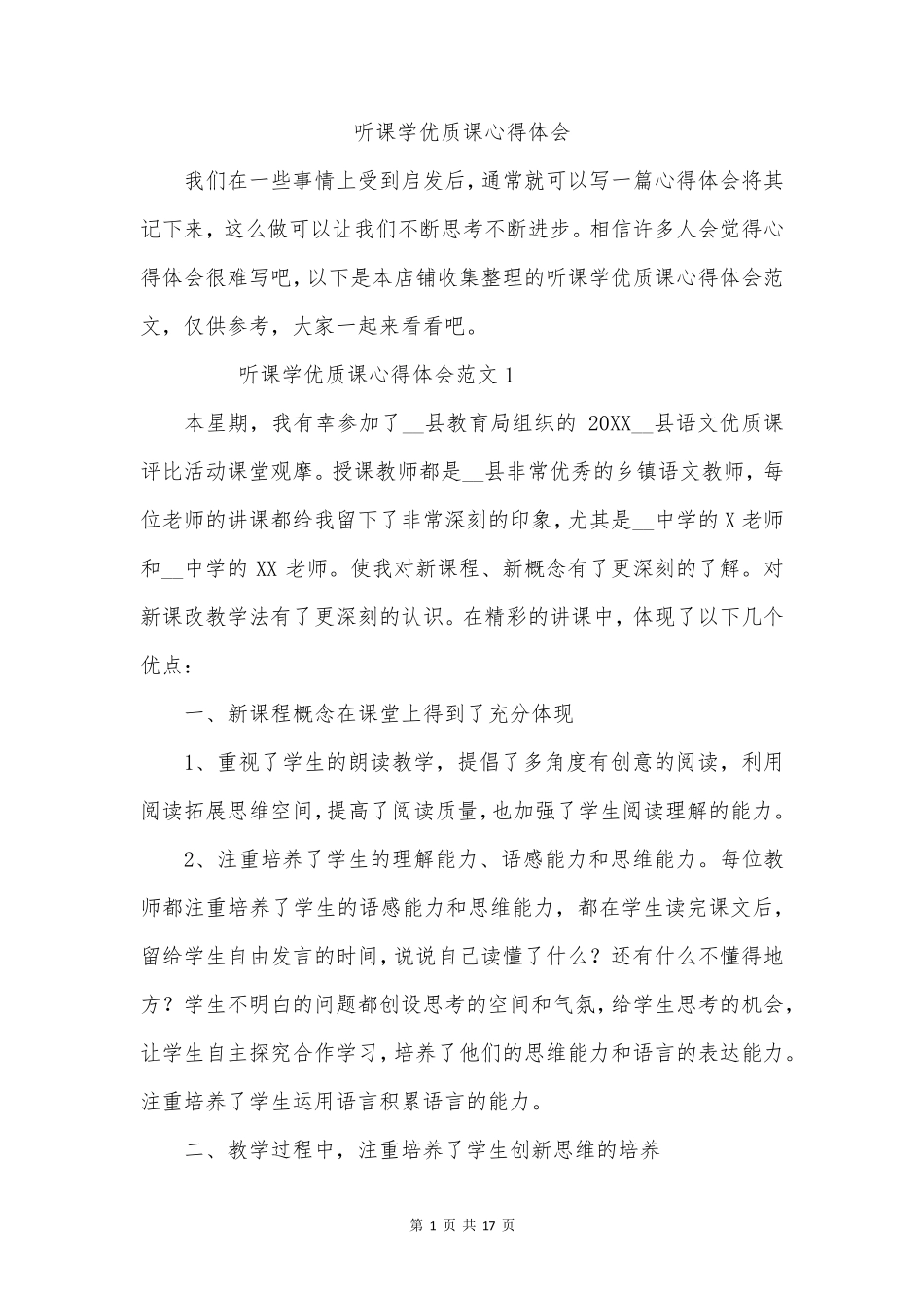 听课学优质课心得体会_第1页