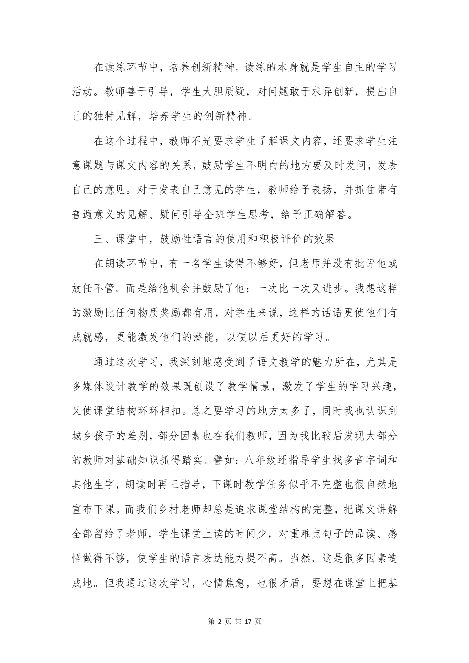 听课学优质课心得体会_第2页