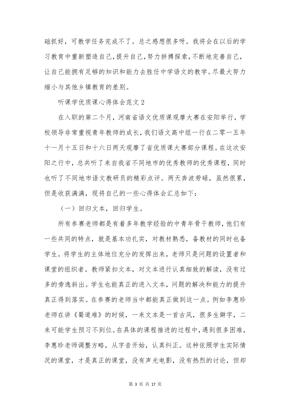 听课学优质课心得体会_第3页
