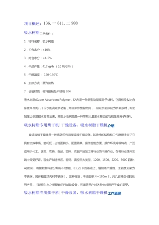 吸水树脂专用烘干机干燥设备 指导安装