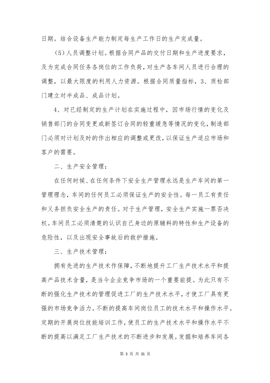 员工5年工作计划6篇_第3页