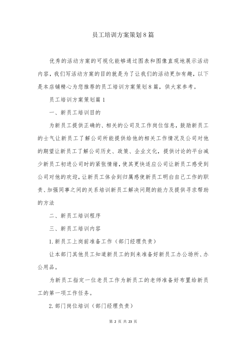 员工培训方案策划8篇_第2页
