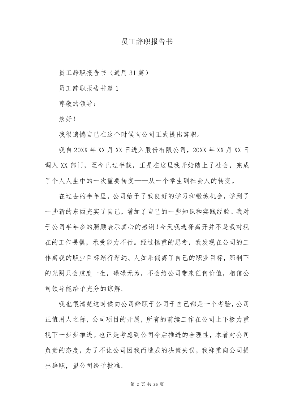 员工辞职报告书_第2页
