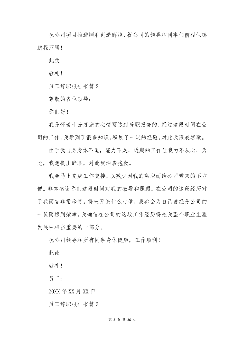 员工辞职报告书_第3页