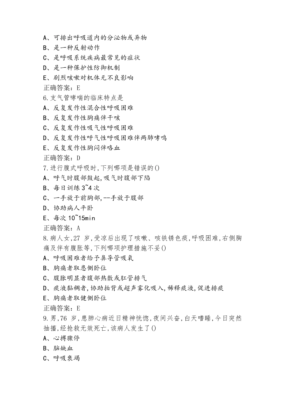呼吸系统模拟试题含答案_第2页