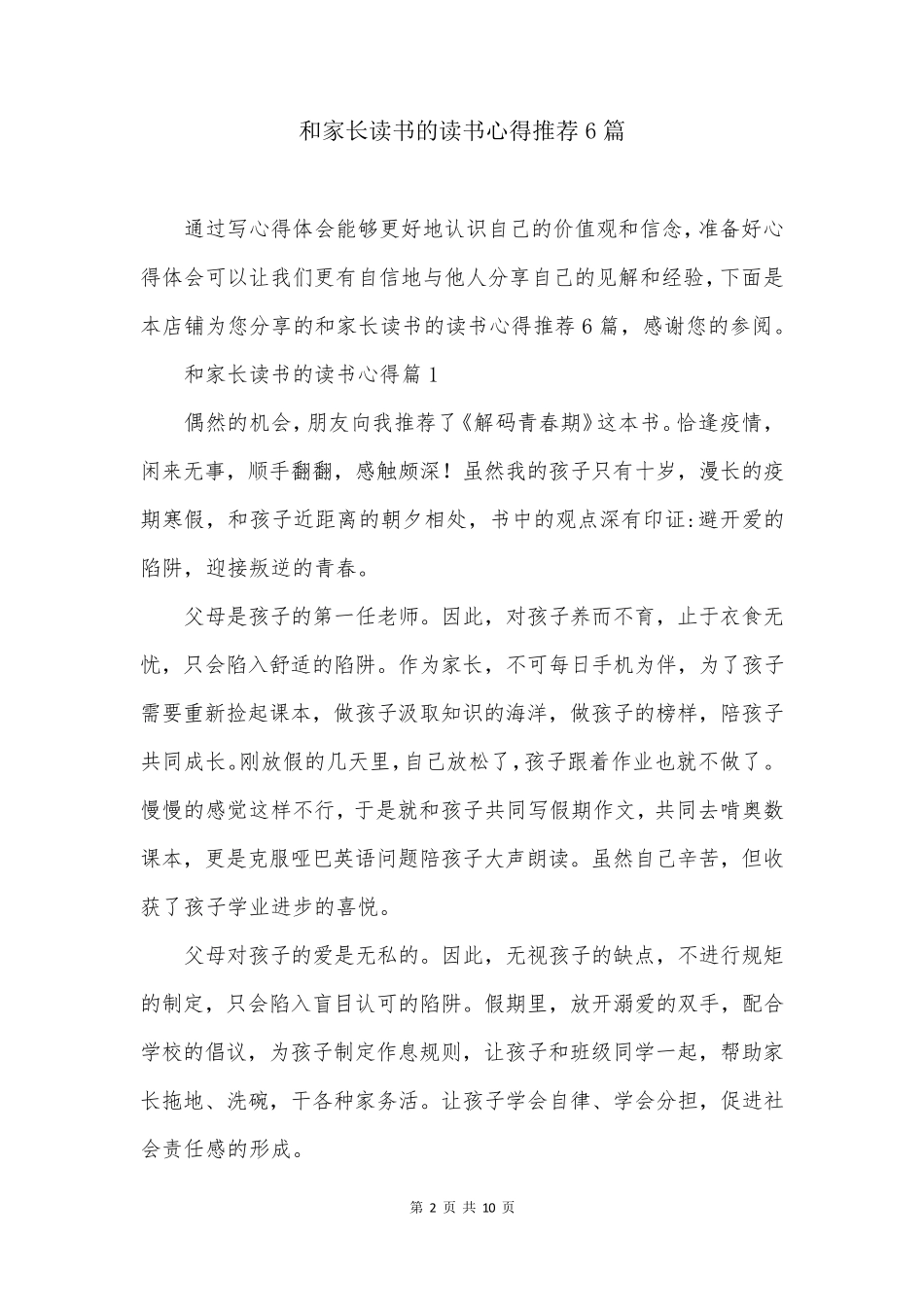 和家长读书的读书心得推荐6篇_第2页