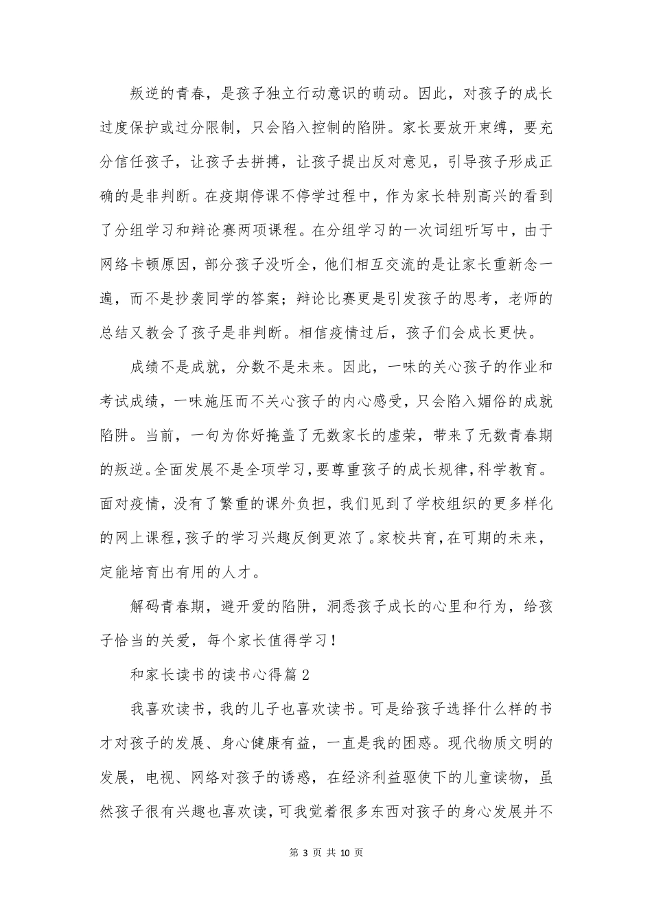 和家长读书的读书心得推荐6篇_第3页
