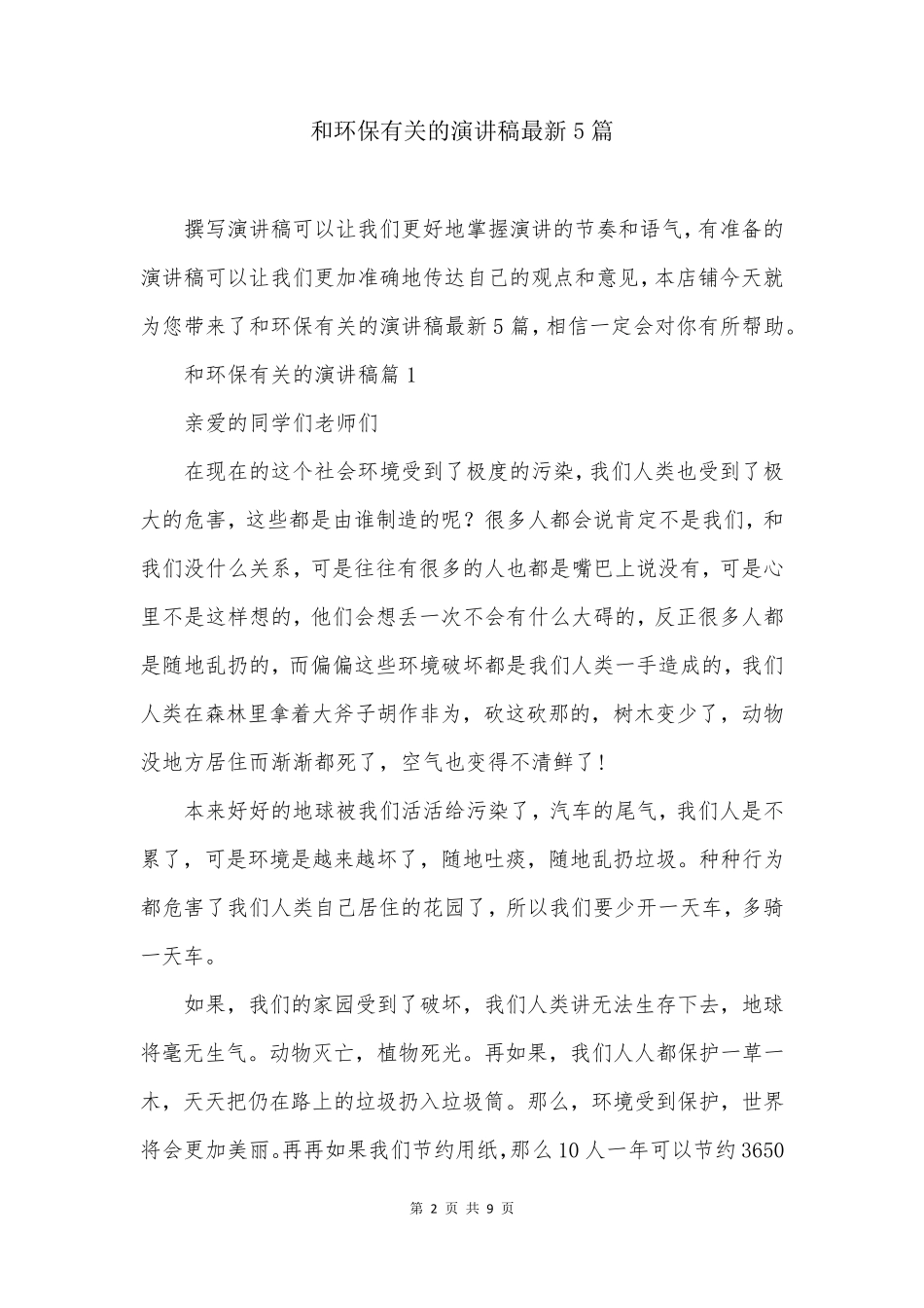 和环保有关的演讲稿最新5篇_第2页