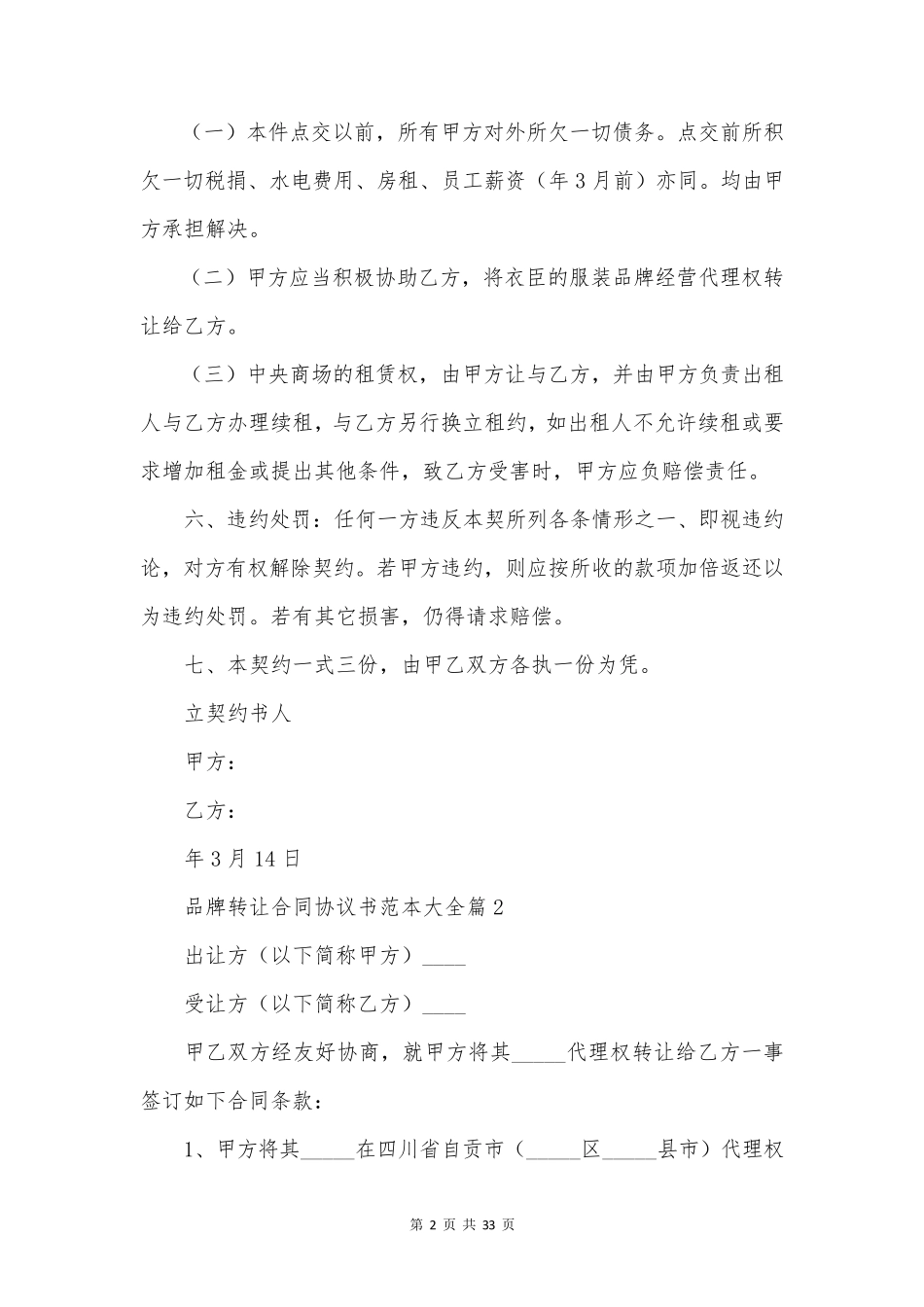 品牌转让合同协议书范本大全_第2页