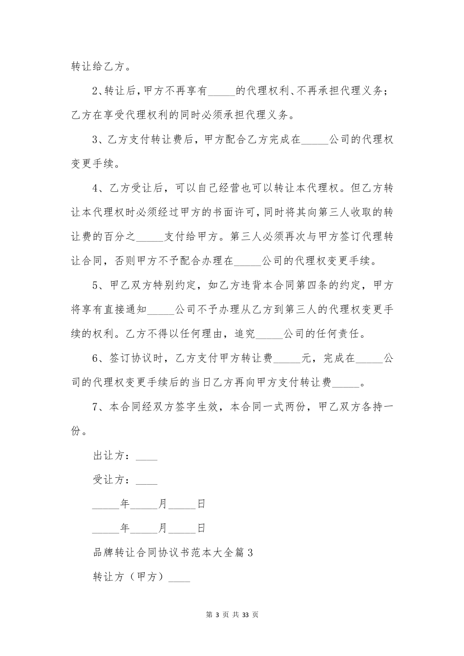 品牌转让合同协议书范本大全_第3页