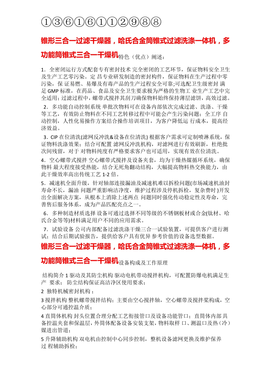 哈氏合金筒锥式过滤洗涤干燥机,锥式过滤洗涤一体机_第1页