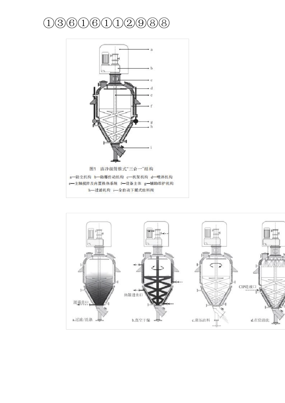 哈氏合金筒锥式过滤洗涤干燥机,锥式过滤洗涤一体机_第3页