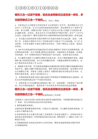 哈氏合金筒锥式过滤洗涤干燥机,锥式过滤洗涤一体机