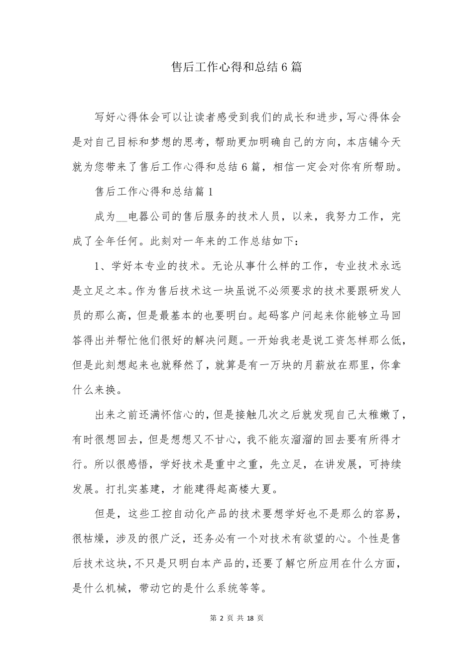 售后工作心得和总结6篇_第2页