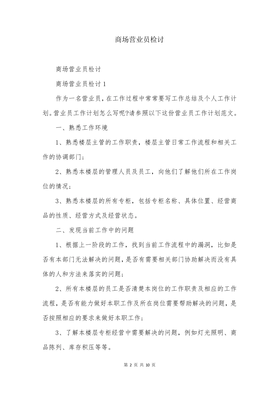 商场营业员检讨_第2页