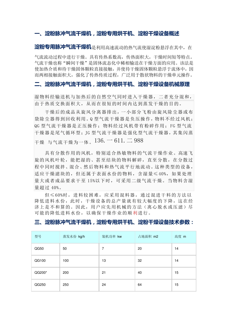 商家推荐淀粉脉冲气流干燥设备烘干机_第1页