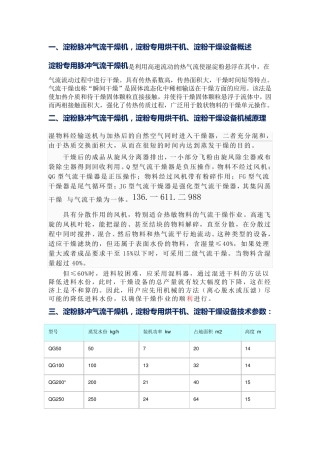 商家推荐淀粉脉冲气流干燥设备烘干机