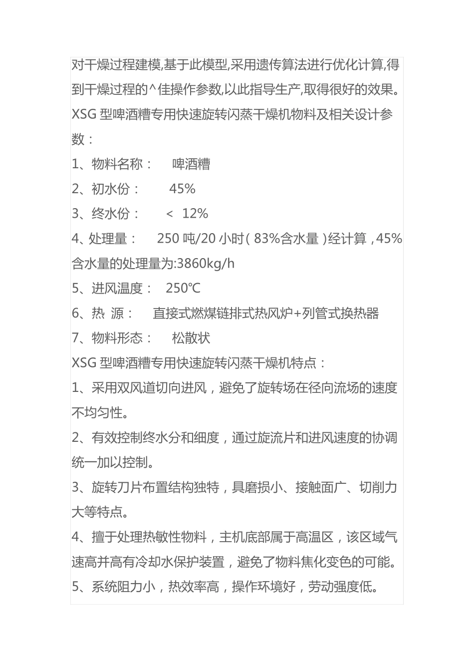 啤酒糟闪蒸干燥机XSG-16_第2页