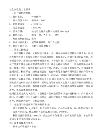 啤酒酵母滚筒刮板干燥机  碳钢镀铬