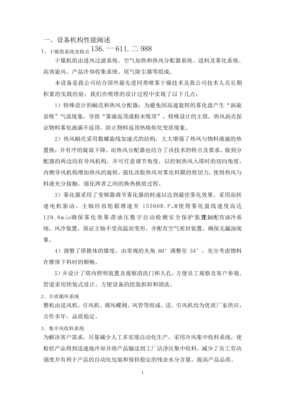 喷雾干燥塔时产4吨聚合硫酸铁溶液烘干机_第1页