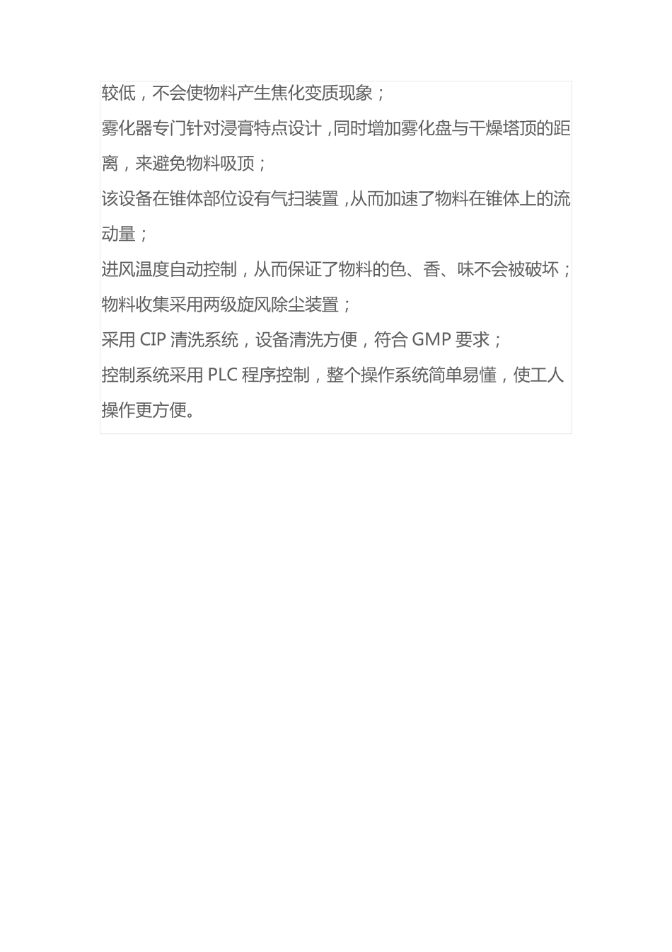 喷雾干燥机1100kgh低聚木糖_第2页