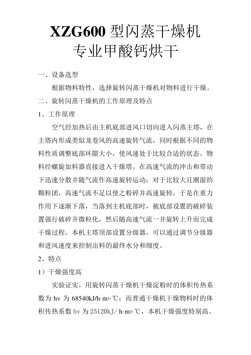 四川   XZG600型闪蒸干燥机_第1页