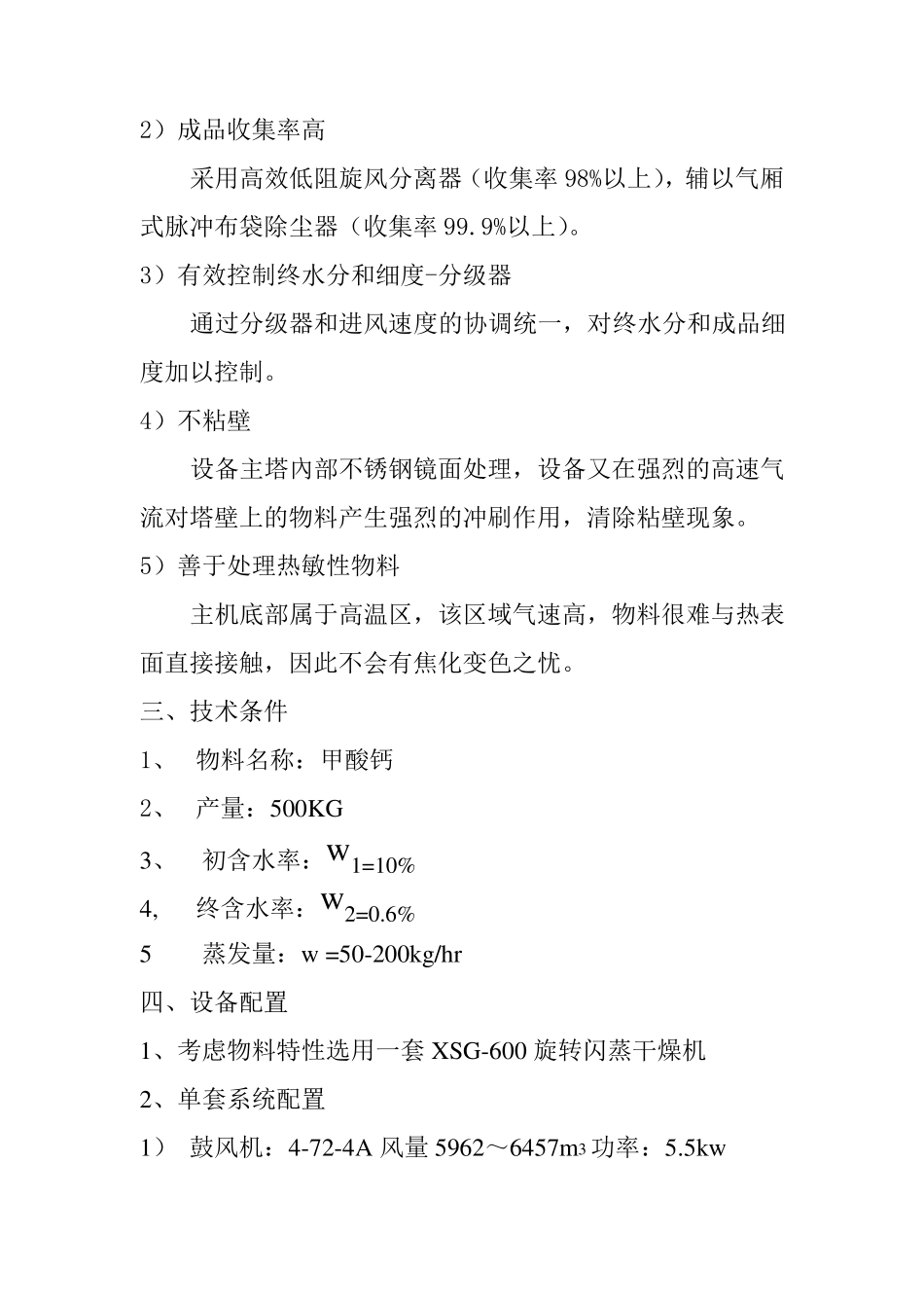 四川   XZG600型闪蒸干燥机_第2页