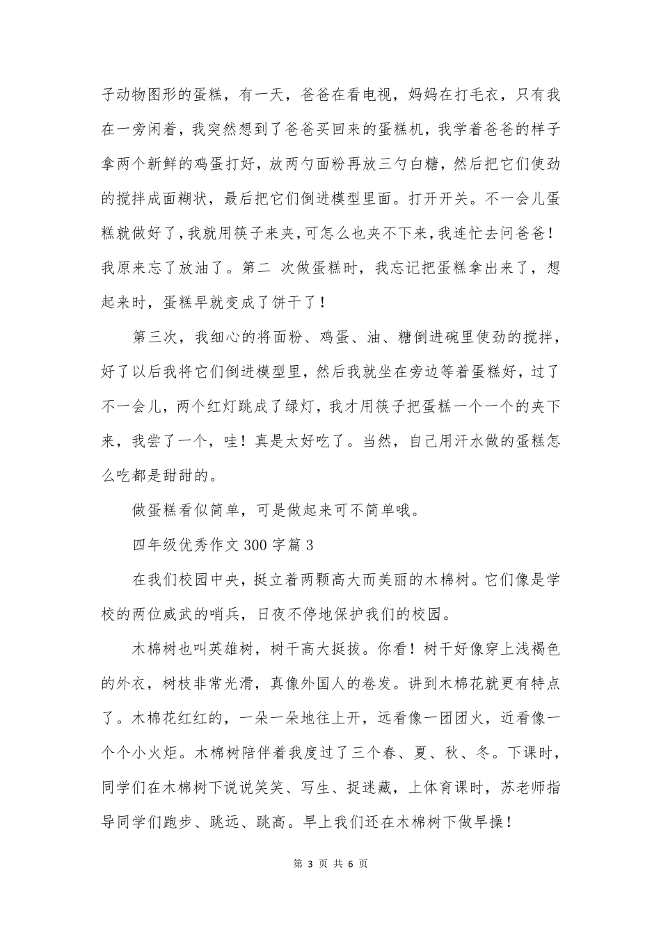 四年级作文300字_第3页