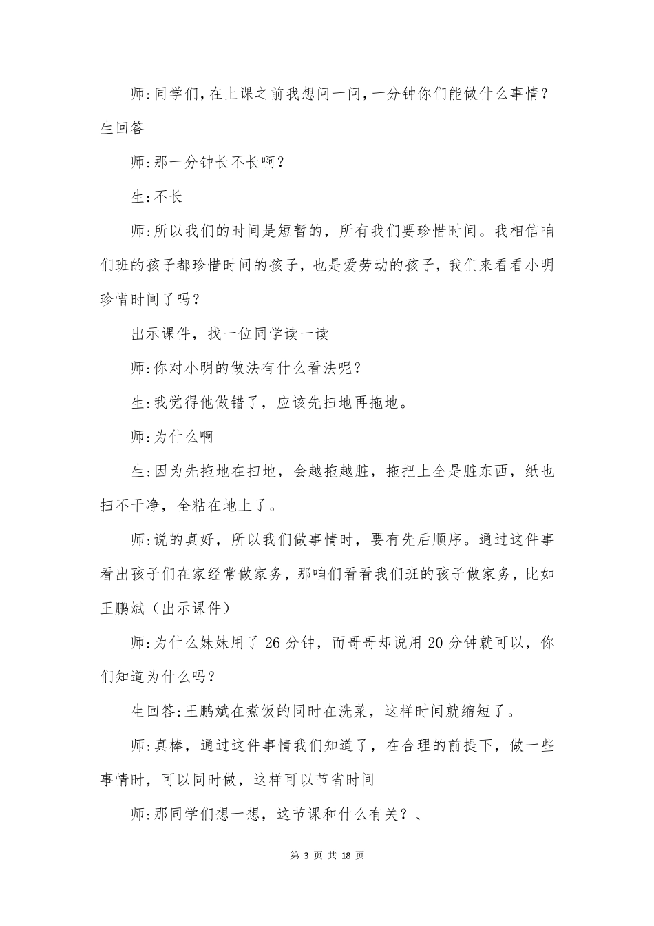 四年级数学《沏茶问题》教案_第3页