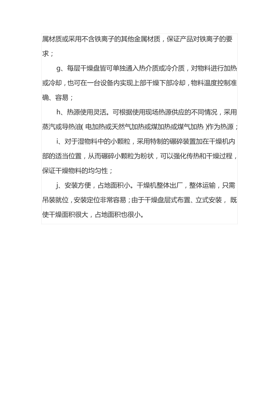 四氧化三钴连续盘式干燥设备_第3页
