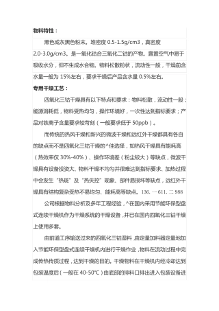 四氧化三钴连续盘式干燥设备