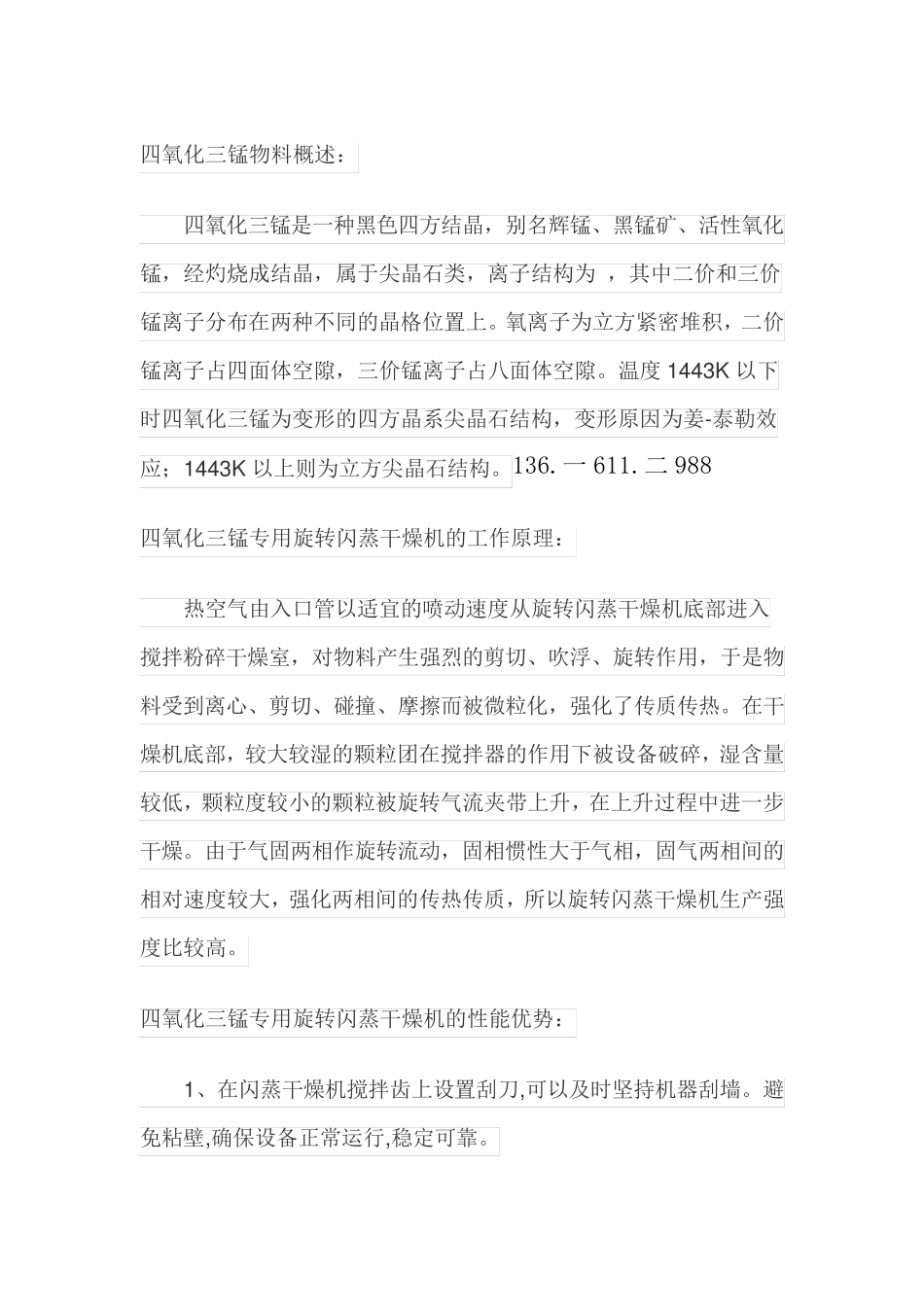 四氧化三锰专用旋转闪蒸干燥机_第1页