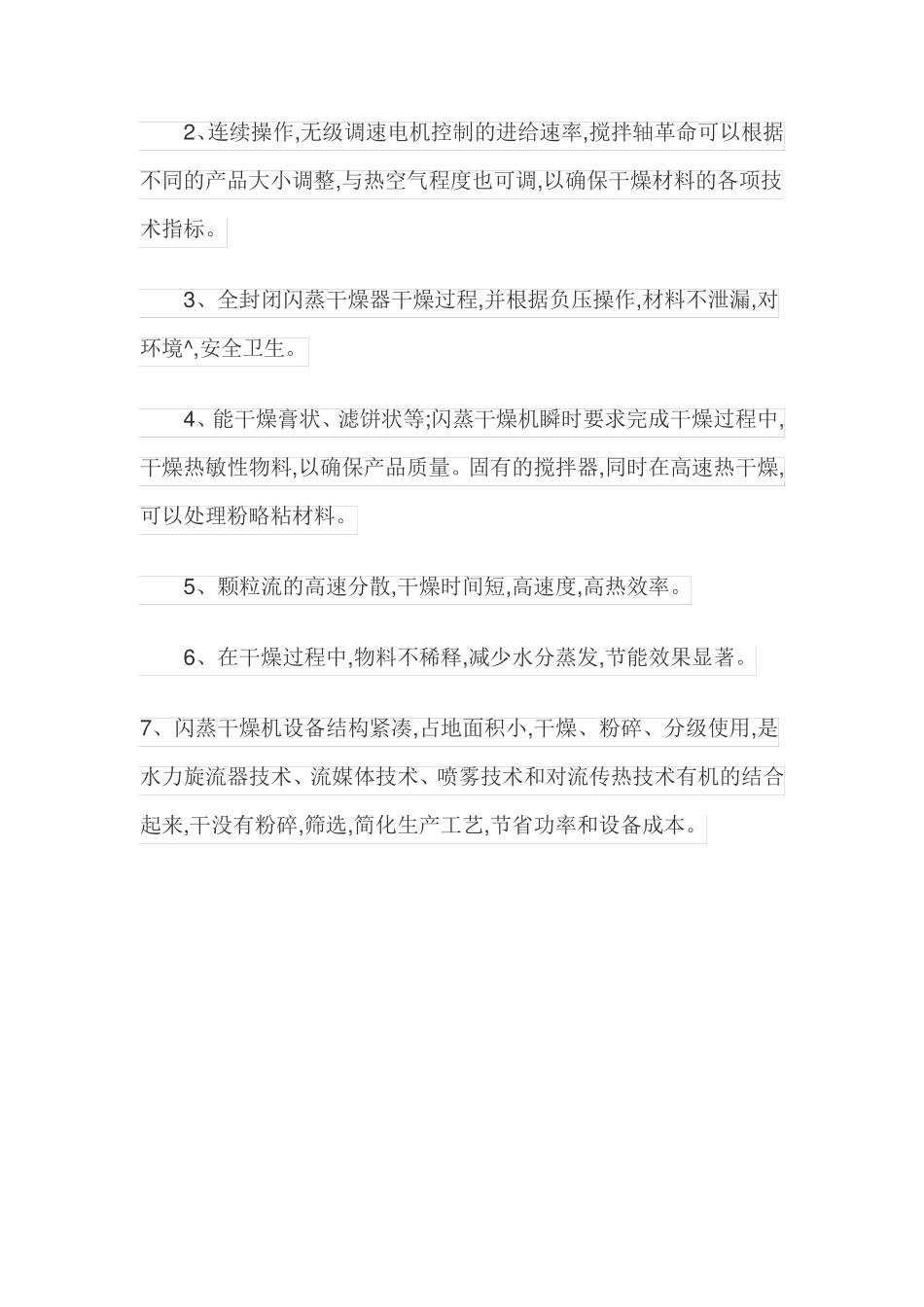 四氧化三锰专用旋转闪蒸干燥机_第2页