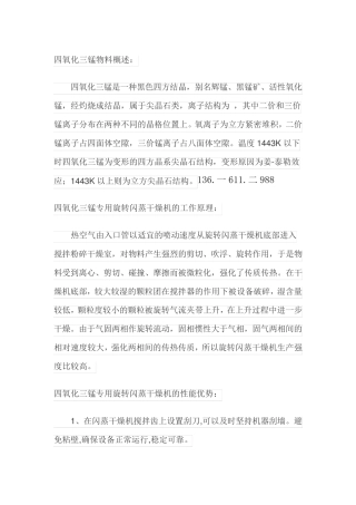 四氧化三锰专用旋转闪蒸干燥机