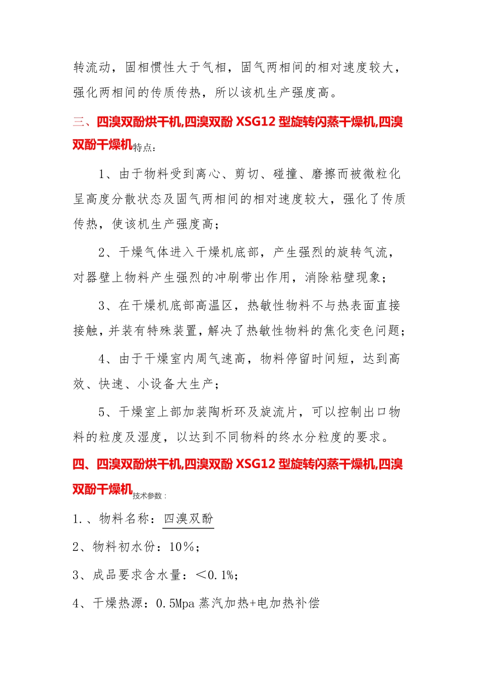 四溴双酚烘干机 XSG12型旋转闪蒸干燥机 技术说明_第2页