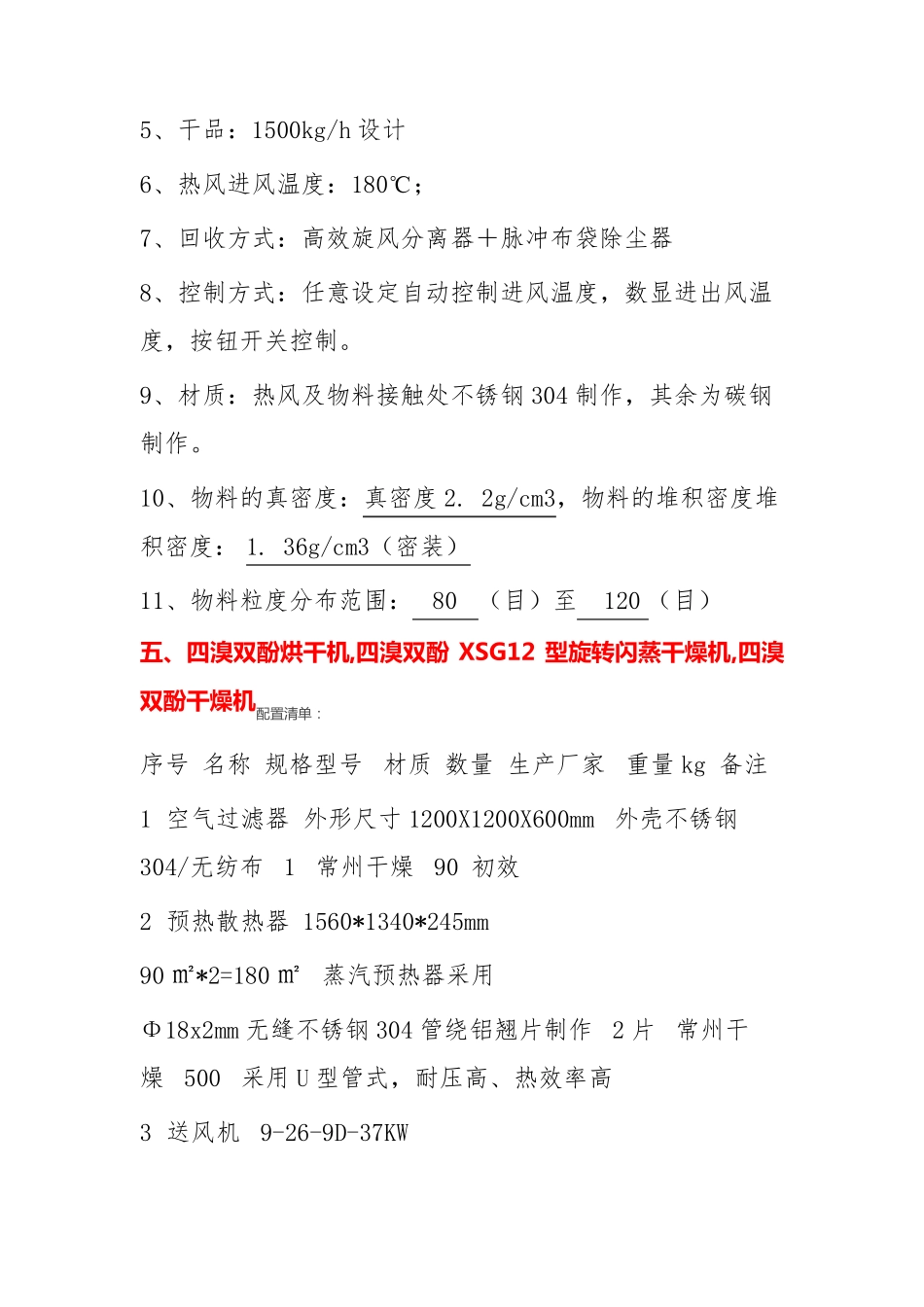四溴双酚烘干机 XSG12型旋转闪蒸干燥机 技术说明_第3页