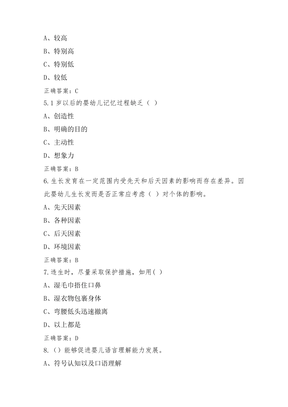 四级育婴员模拟考试题含答案_第2页