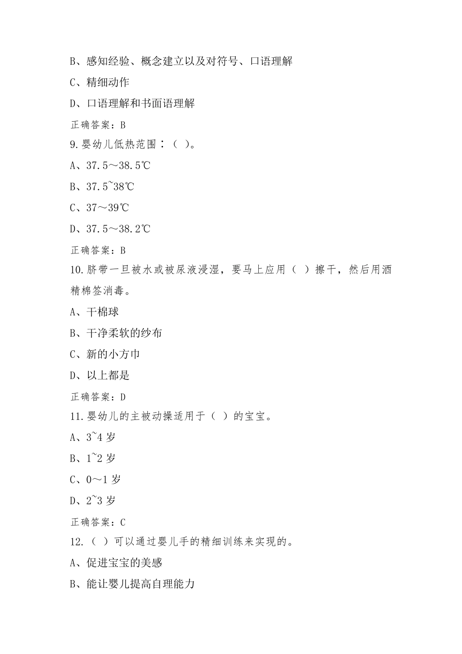 四级育婴员模拟考试题含答案_第3页