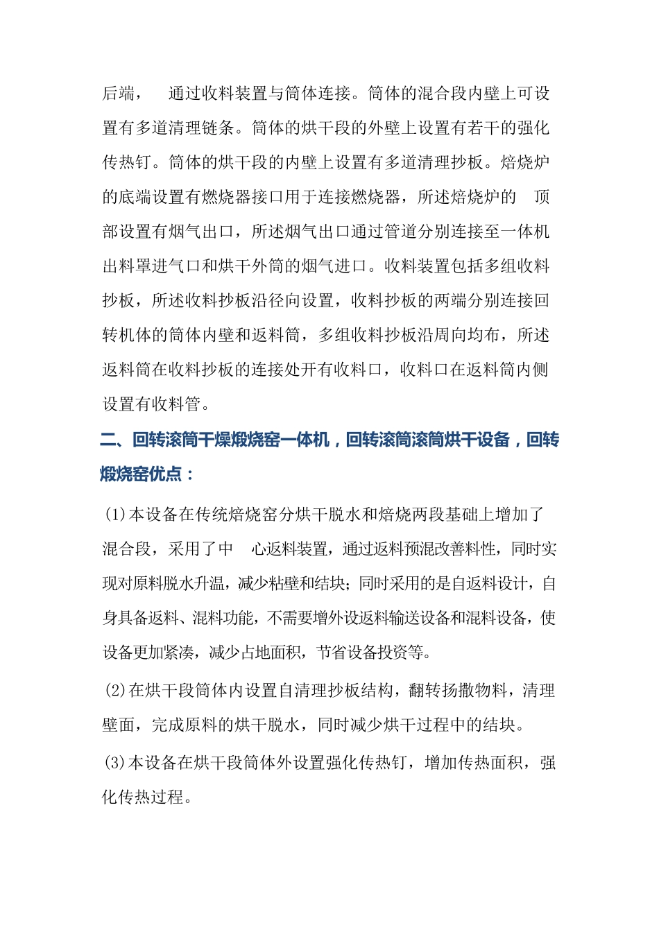 回转滚筒干燥煅烧窑一体机_第2页