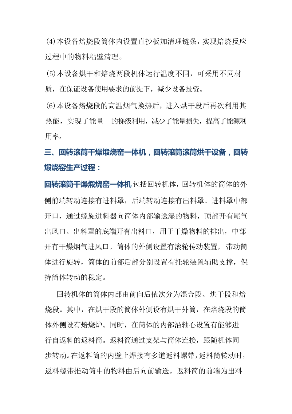 回转滚筒干燥煅烧窑一体机_第3页