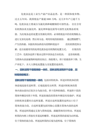 回转滚筒干燥煅烧窑一体机