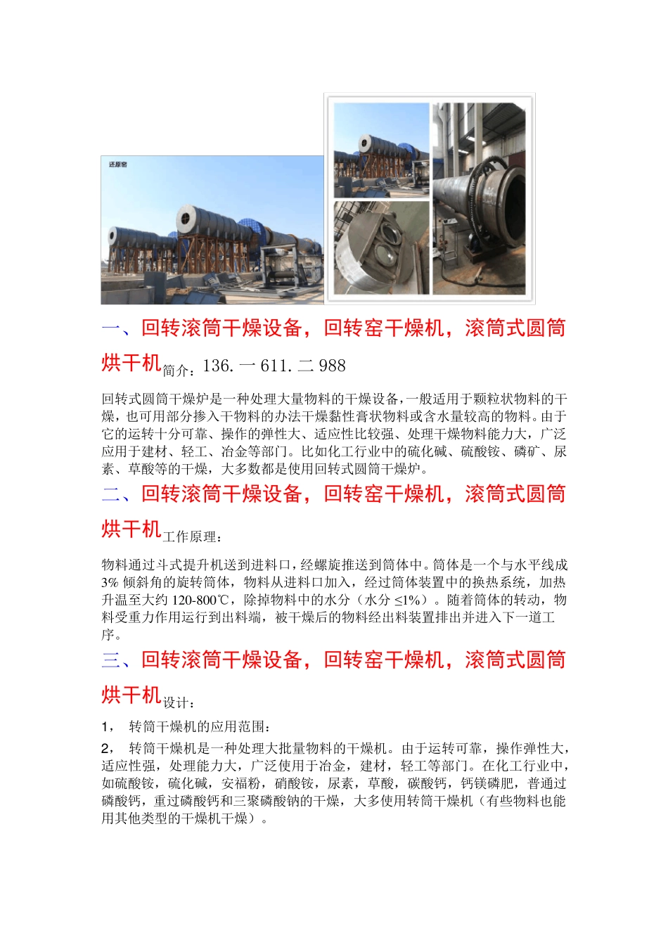 回转滚筒干燥设备回转窑干燥机 非标设计_第1页