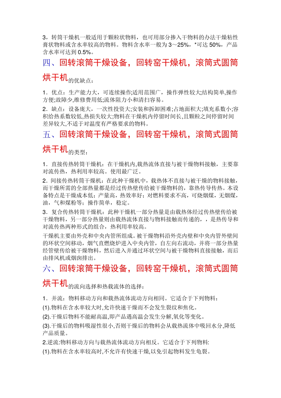 回转滚筒干燥设备回转窑干燥机 非标设计_第2页