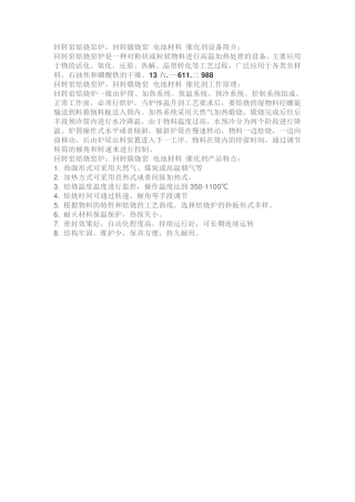 回转窑焙烧窑炉,回转煅烧窑  电池材料 催化剂