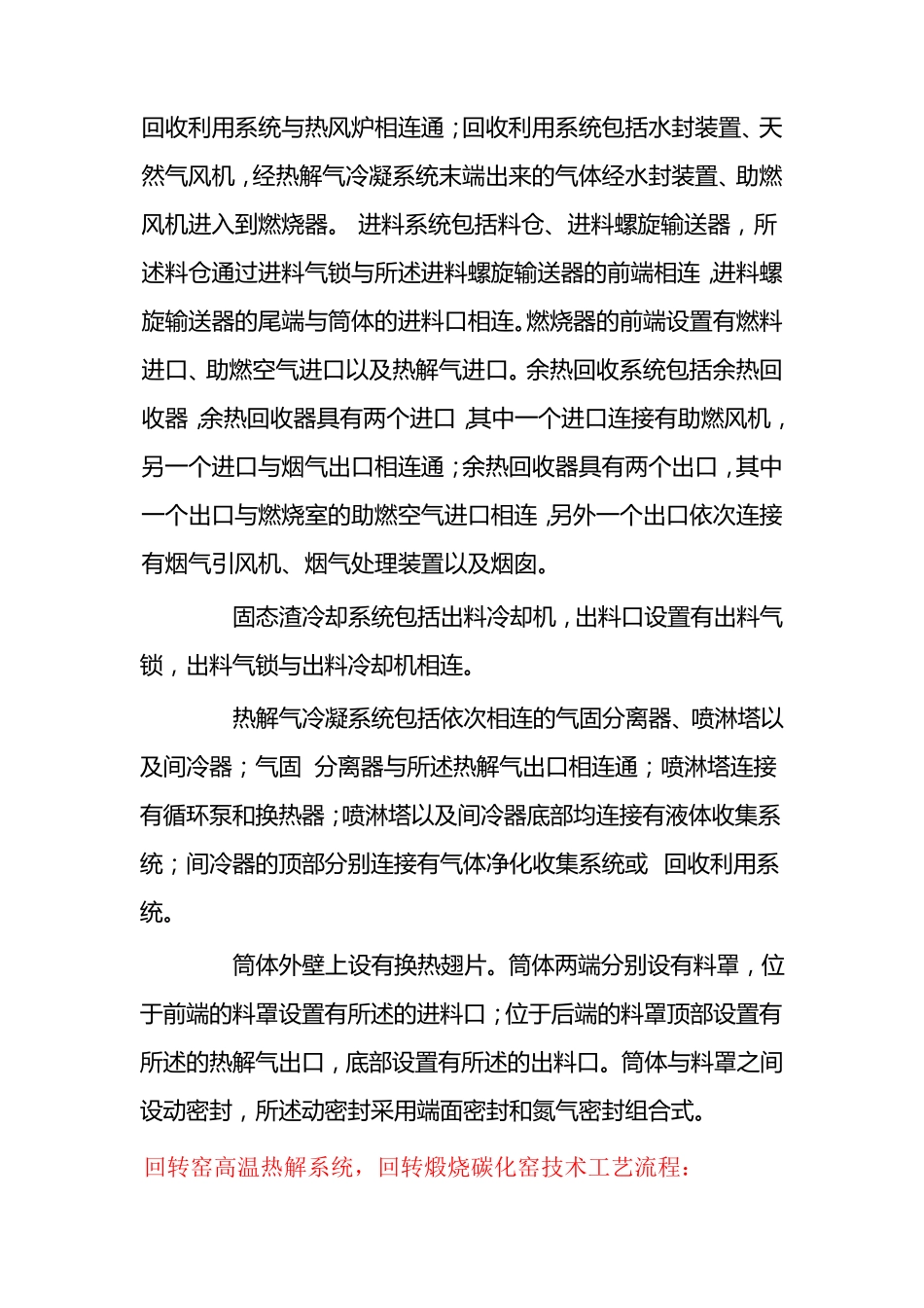 回转窑高温热解系统,回转煅烧碳化窑    余热利用_第2页